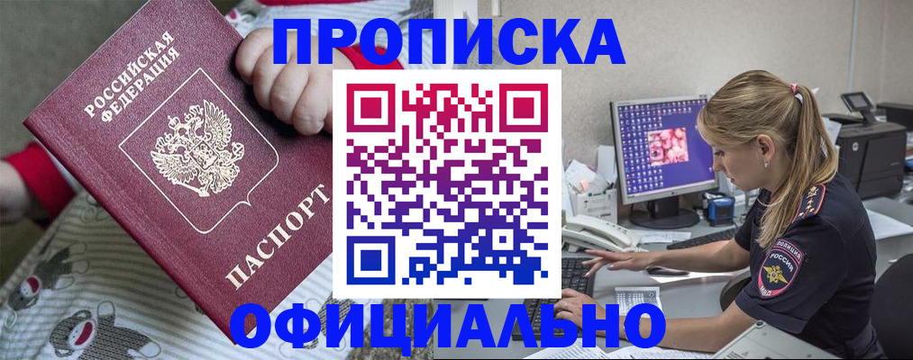 временная регистрация купить в Владимирской области